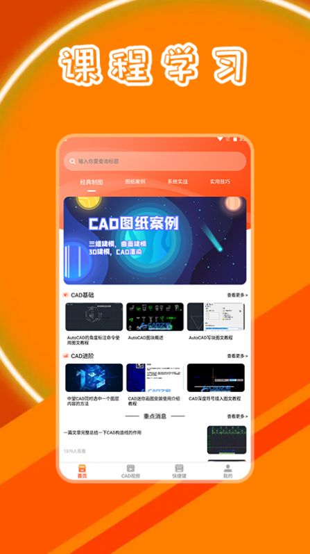 CAD制图学习app图2