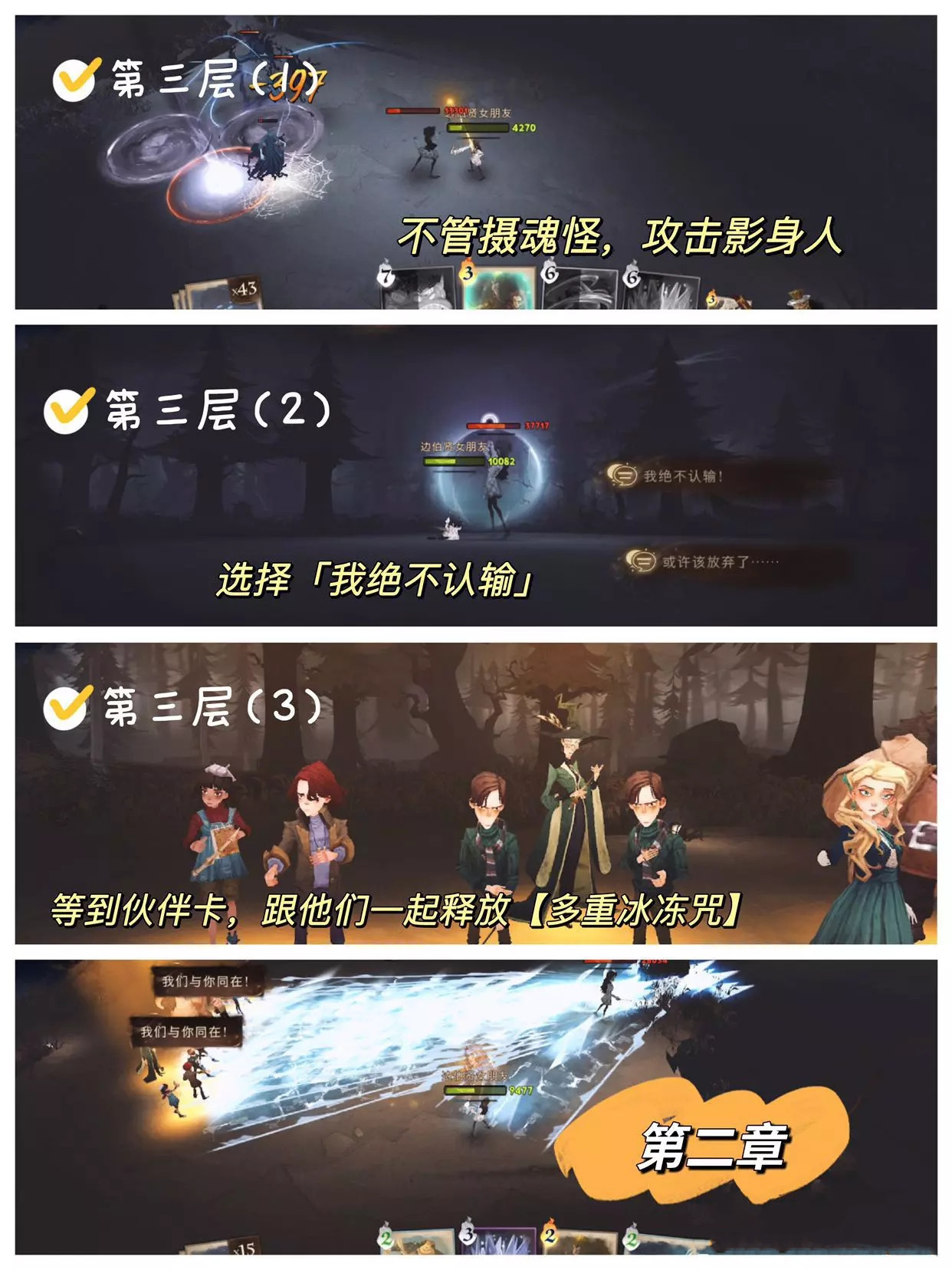 哈利波特魔法觉醒呼神护卫禁林全关卡通关教学-呼神护卫禁林怎么过图片5