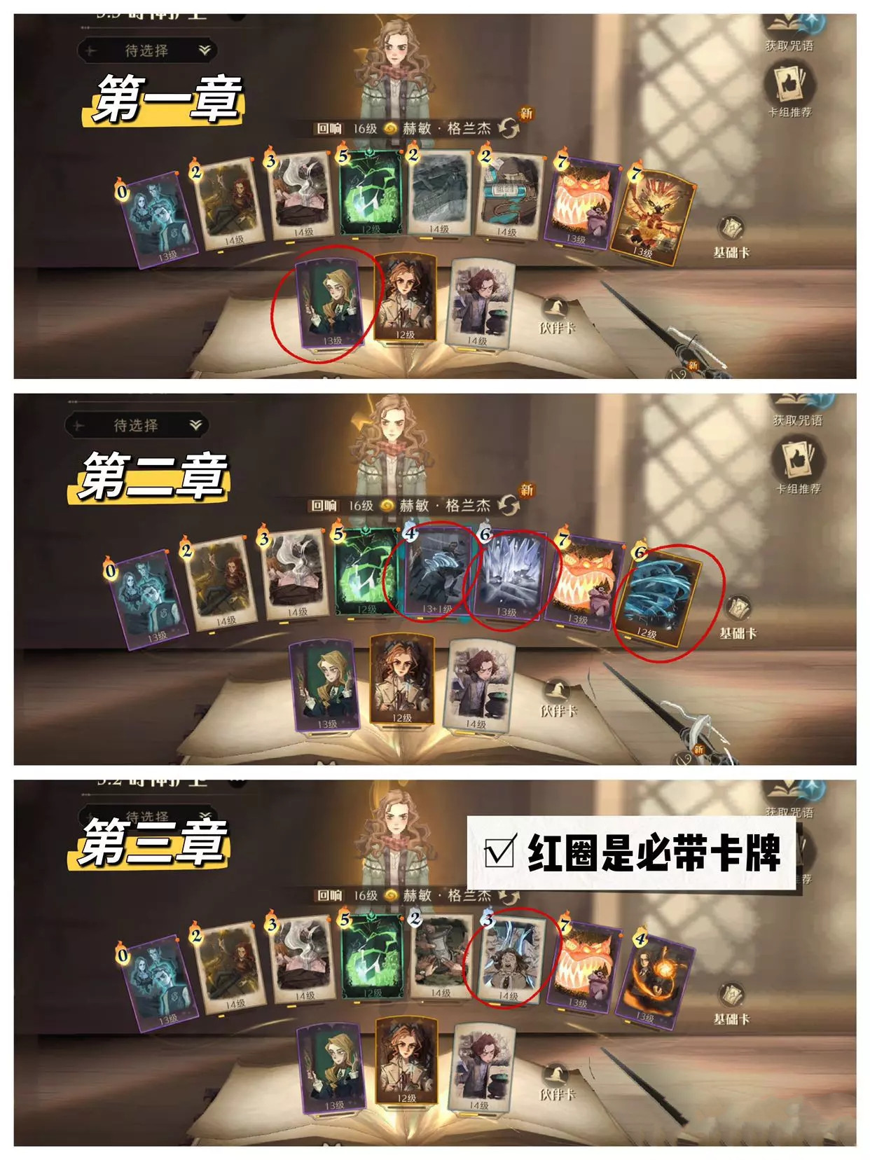哈利波特魔法觉醒呼神护卫禁林全关卡通关教学-呼神护卫禁林怎么过图片1