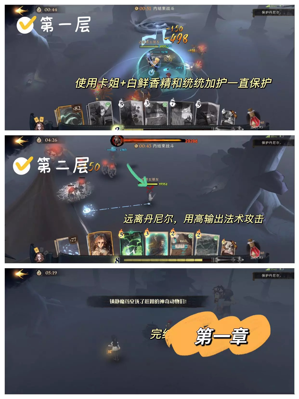 哈利波特魔法觉醒呼神护卫禁林全关卡通关教学-呼神护卫禁林怎么过图片2