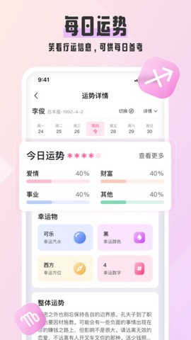 汽水星座app安卓版图3