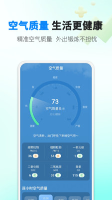 雨滴天气手机版app图片1