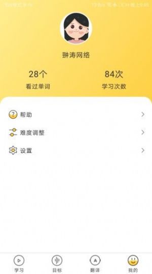 简单学单词app图3