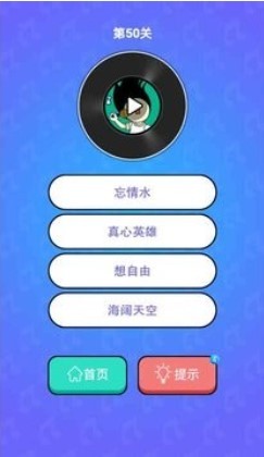 猜歌大挑战游戏官方版图1