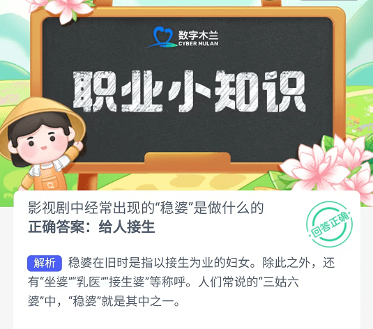 支付宝9月25日蚂蚁新村答案分享-影视剧中经常出现的"稳婆”是做什么的图片1