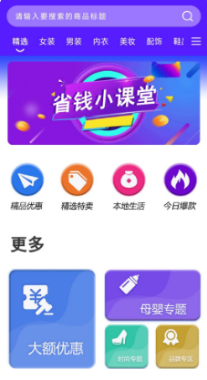 特价优惠app图3