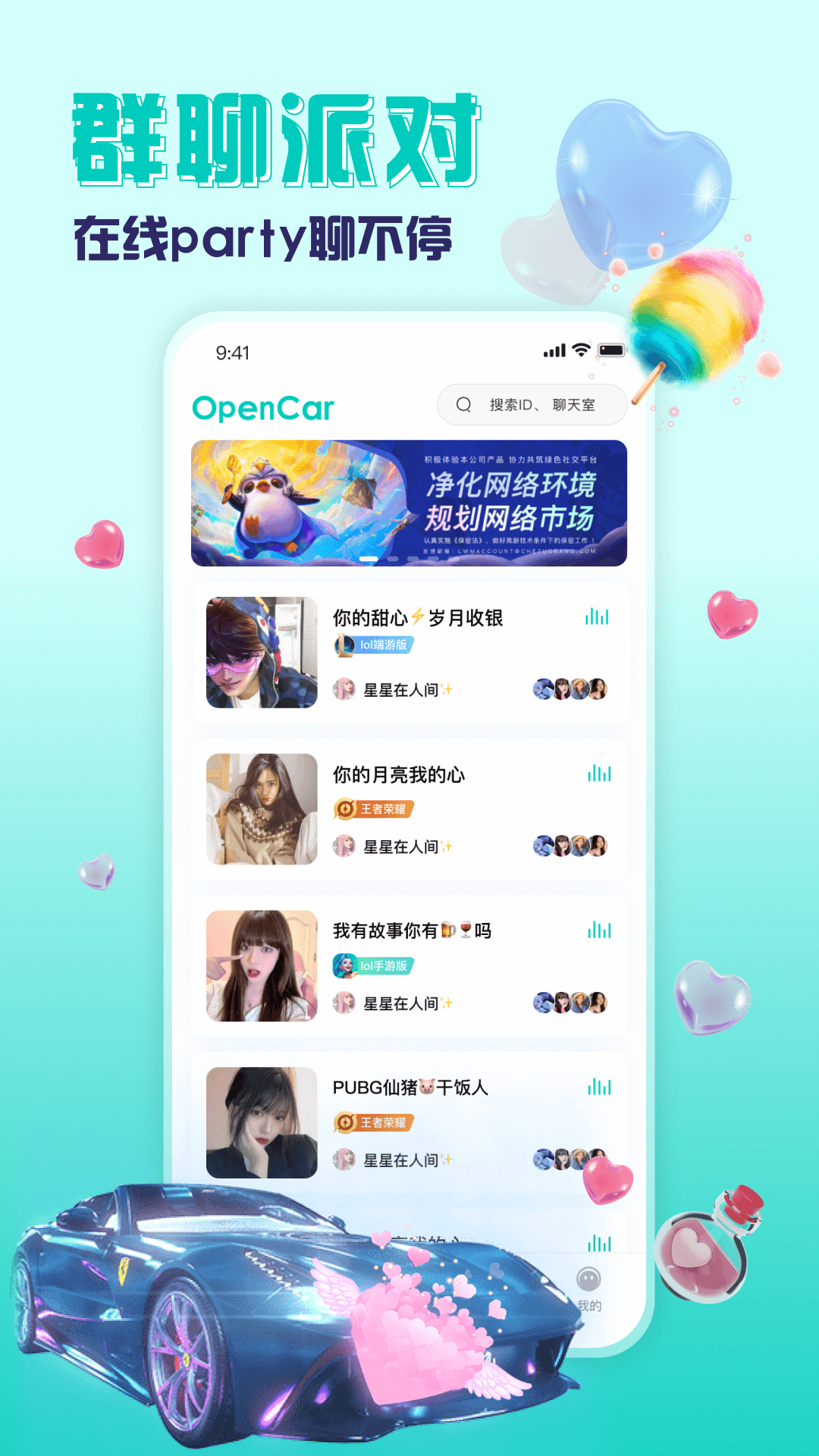 开车吧OpenCar社交app图3