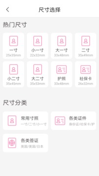 高清证件照app安卓版图1