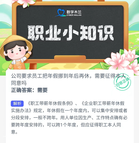 公司要求员工把年假挪到年后再休,需要征得本人同意吗-支付宝9月26日蚂蚁新村答案解析图片1