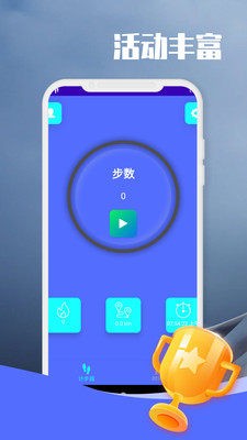 闲逛计步app图1