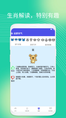 云舒天气正式版图片1