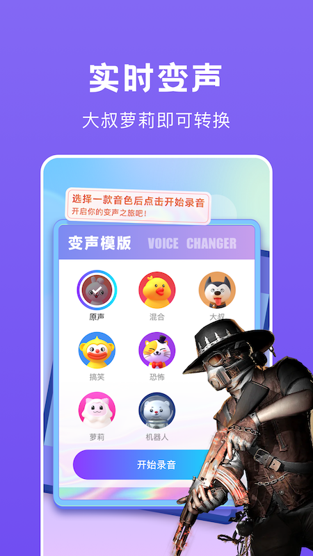 游戏开黑语音变声器app手机版图2