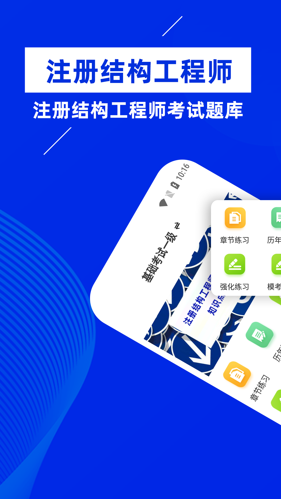 注册结构工程师牛题库app图3