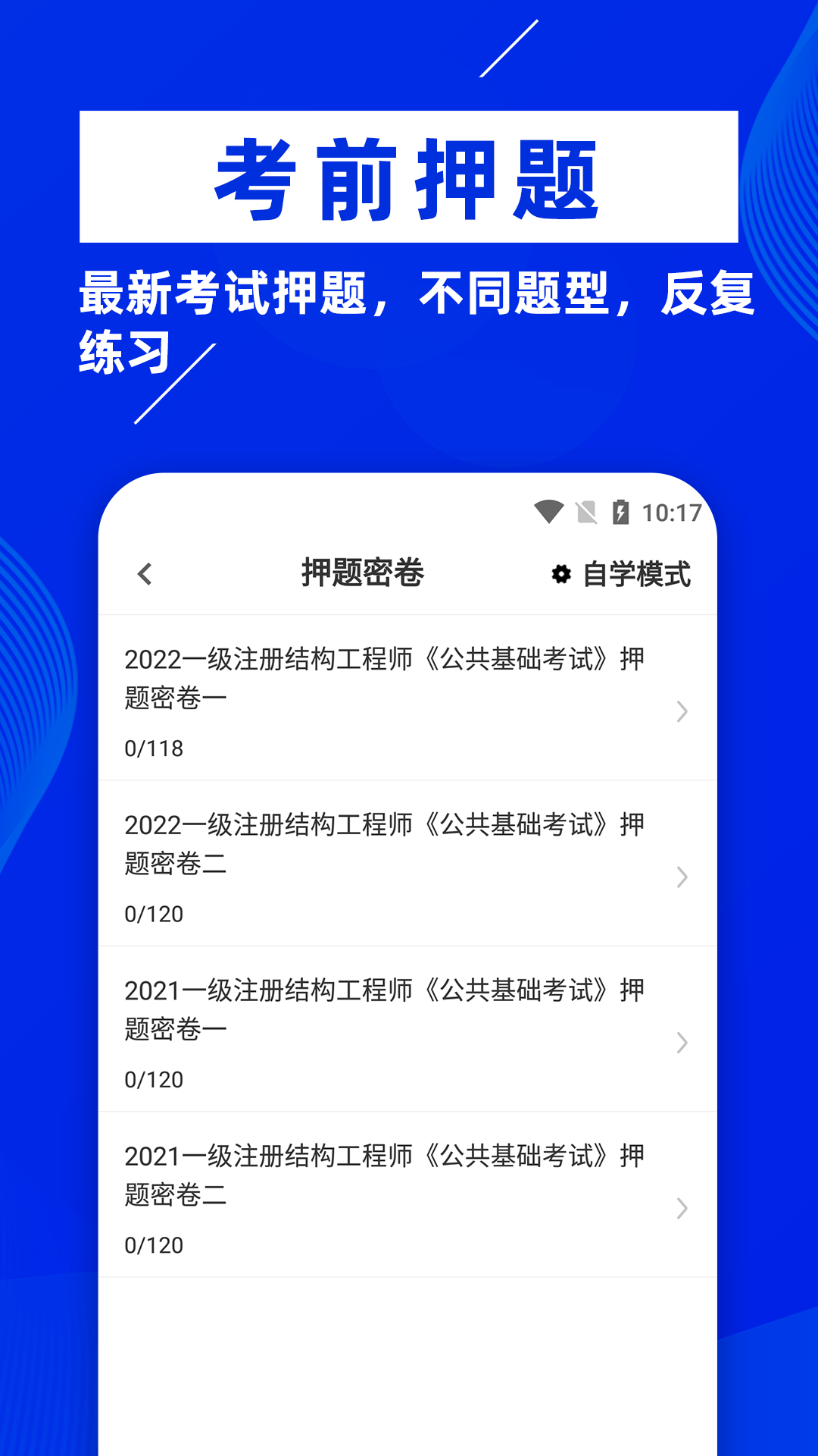 注册结构工程师牛题库app图1