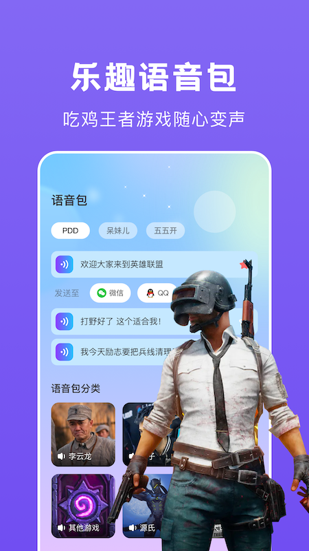 游戏开黑语音变声器app手机版图3