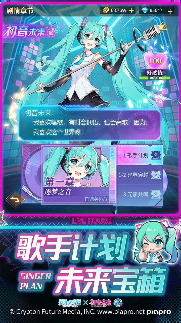 爱琳诗篇初音未来游戏图1