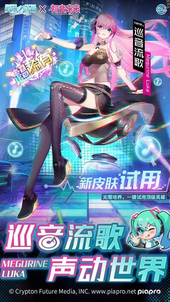 爱琳诗篇初音未来联动版图片3