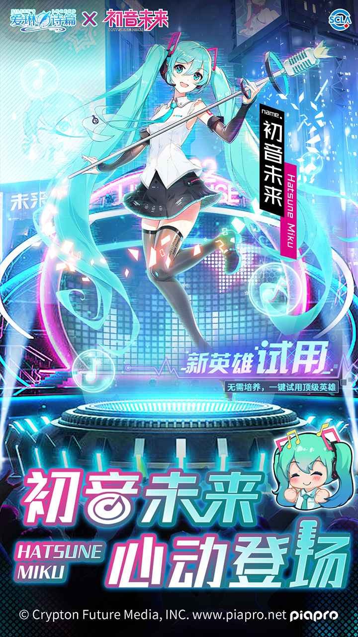 爱琳诗篇初音未来游戏图2