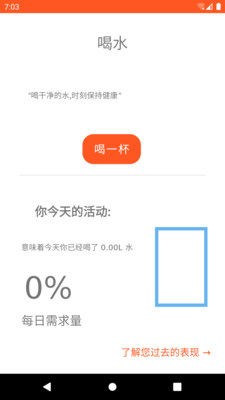 怡人喝水app最新版图1