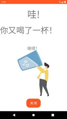 怡人喝水安卓版图片1