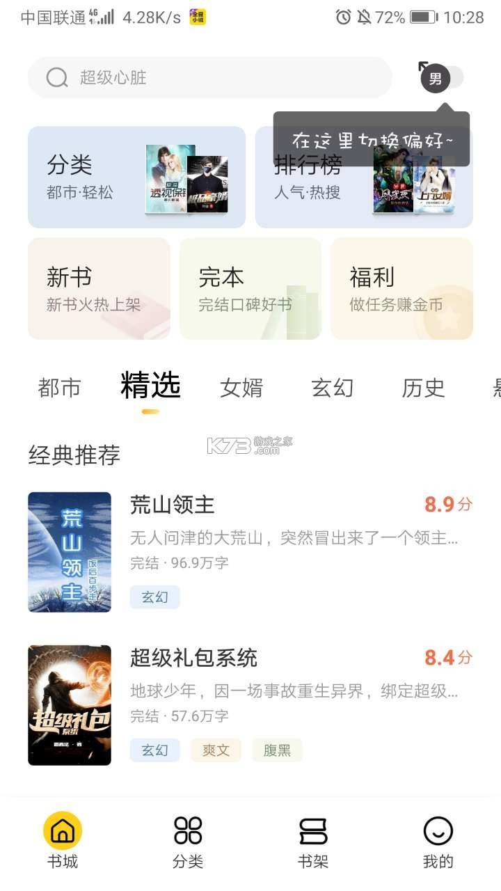 全民小说免费版阅读器下载最新2022图1