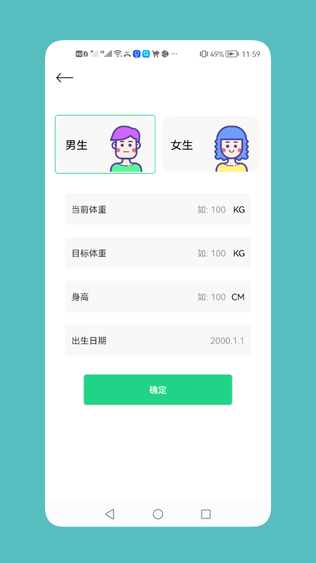 记录瘦身工具app安卓版图3