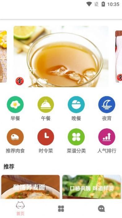 誉犇菜谱app手机版图1