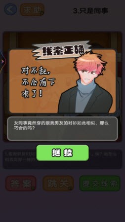 情人节恋爱喜剧游戏图2