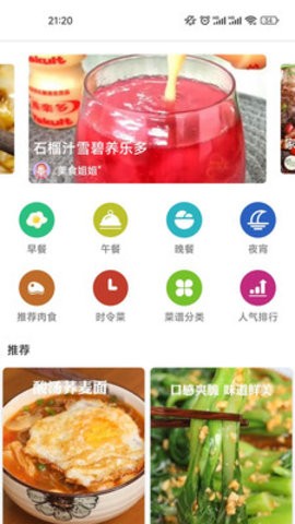 星韵菜谱app最新版图3