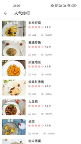星韵菜谱app最新版图1