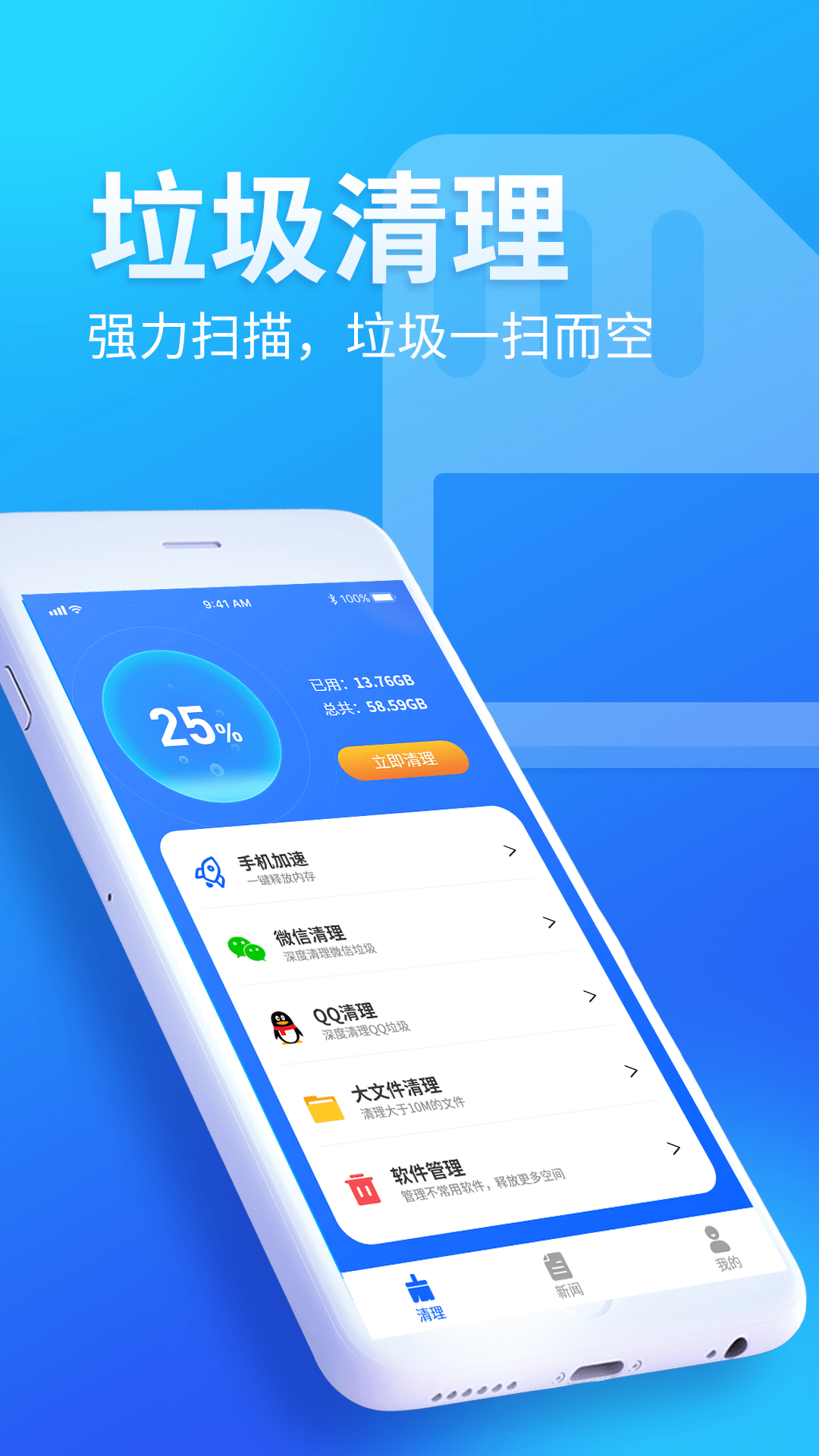 内存优化师app官方版图1