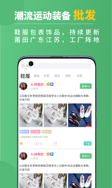 运动鞋货源app图2