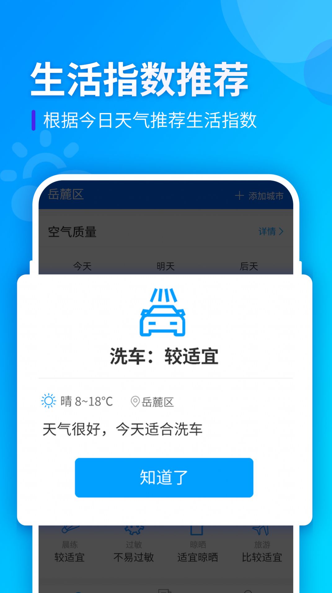 全季天气预报app安卓版图2