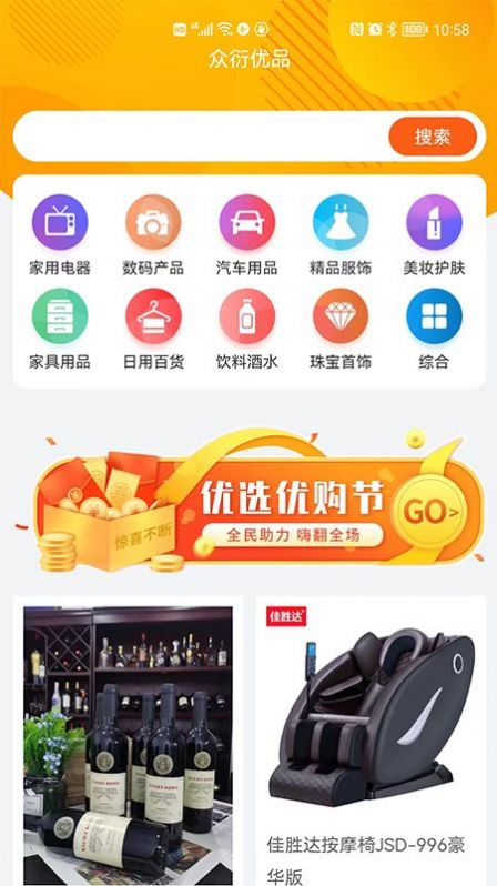 众衍优品商城最新版app图片1