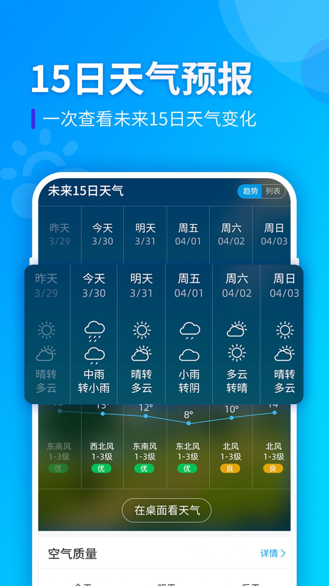 全季天气预报app安卓版图3