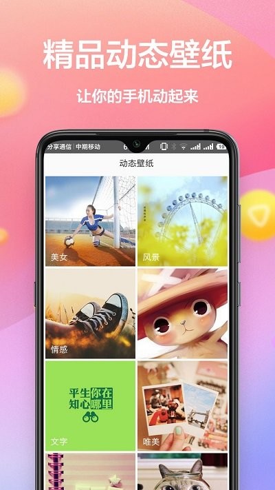 秀壁纸神器app图2