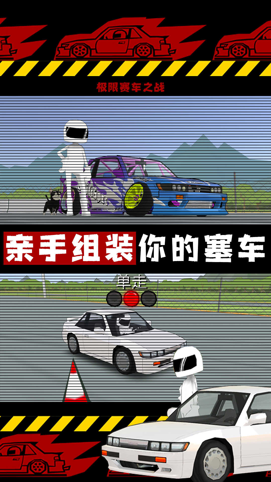极限赛车之战游戏安图3