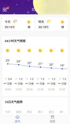 必看天气日历app图2