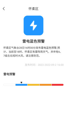 必看天气日历app图3