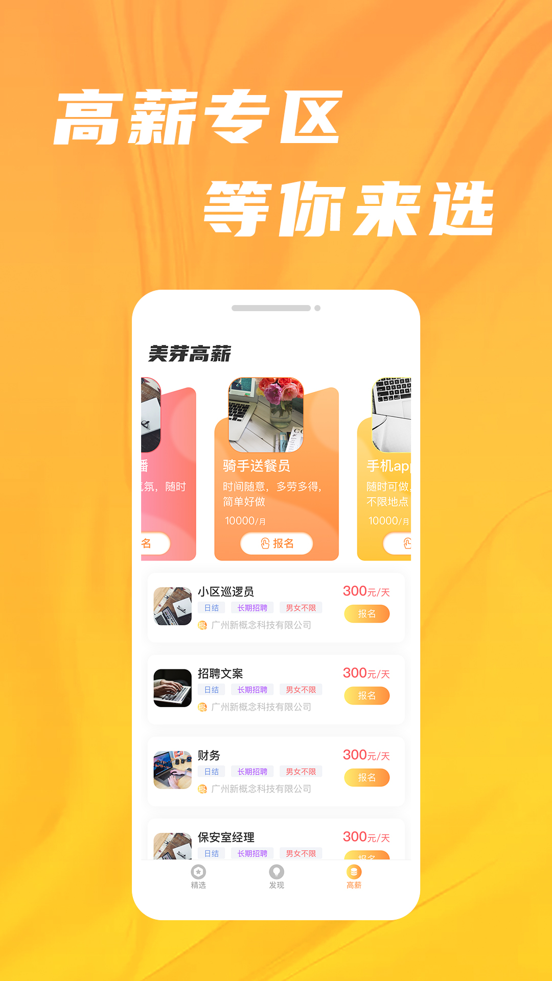 美芽招聘app官方版图1