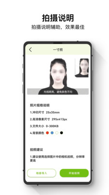 证件照管家app安卓版图3