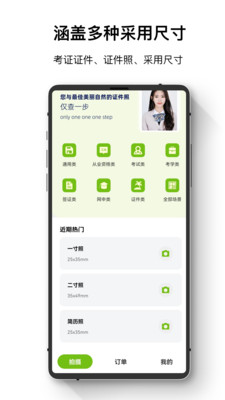 证件照管家app安卓版图1