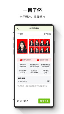 证件照管家app安卓版图2