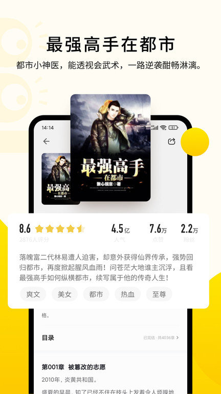 追读小说免费阅读全文免费版下载安装图2