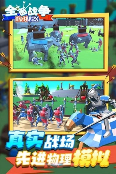 全面战争模拟器游戏图片1