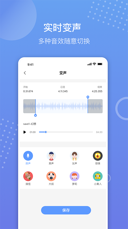 语音备忘录录音手机版图片1