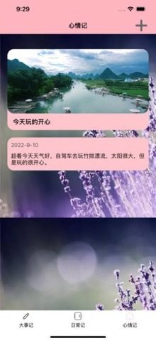 记录点点滴滴app手机版图2