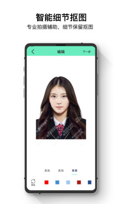 证件照智能王app图1