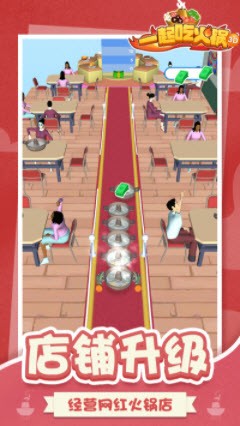 一起吃火锅3D游戏图2