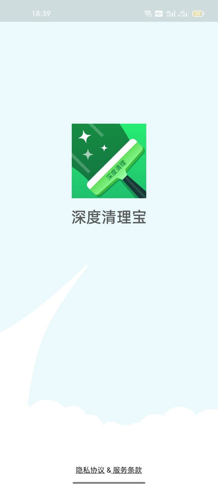 深度清理宝app图1